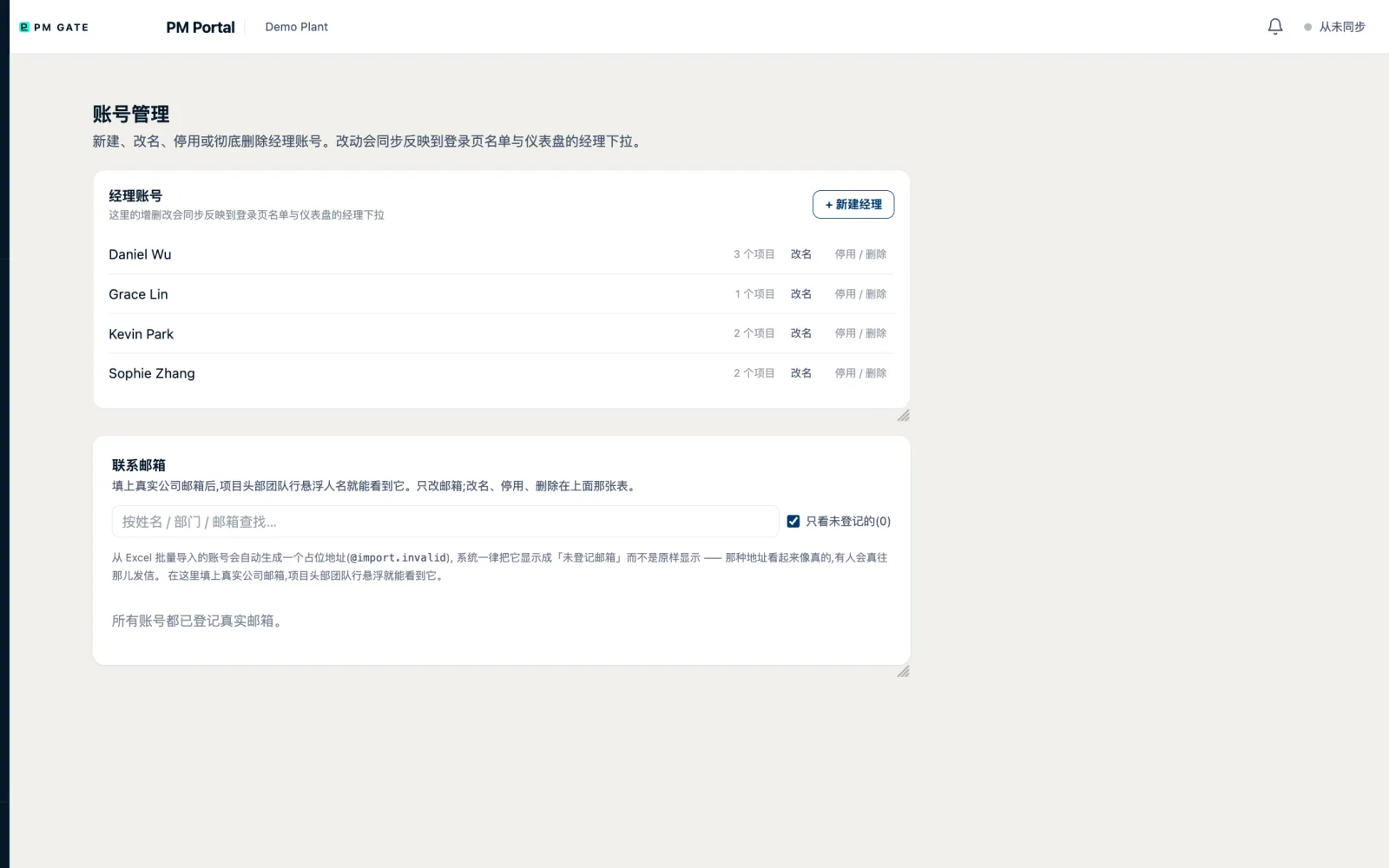 账号管理